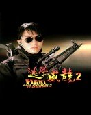 Fight Back to School II - 逃学威龙 II Free Download