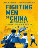 Fighting Men of China Free Download