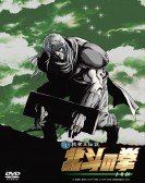 poster_fist-of-the-north-star-legend-of-toki_tt0456981.jpg Free Download