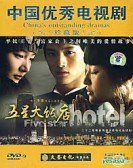 Five Star Hotel Free Download