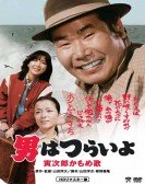 poster_foster-daddy-tora_tt0079686.jpg Free Download