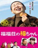 poster_fuku-chan-of-fukufuku-flats_tt3280522.jpg Free Download