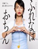 poster_furenaba-ochin_tt5461418.jpg Free Download