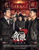 角頭2：王者再起 (2018) Free Download