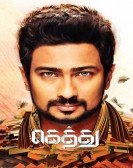 Gethu poster