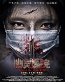 poster_ghost-hospital_tt6447602.jpg Free Download