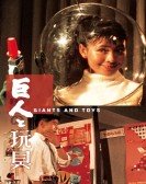 Giants and Toys Free Download