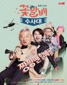 Grandpas Over Flowers Investigation Team poster