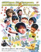 Hello! Junichi poster