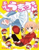 Himouto! Umaru-chan: The Secret Umaru-chan Free Download