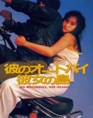 His Motorbike, Her Island poster