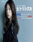 Hitori Shizuka Free Download