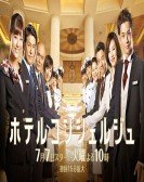 poster_hotel-concierge_tt4730812.jpg Free Download