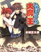 Ichiban Ushiro no Daimaou Free Download