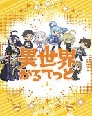 Isekai Quartet poster