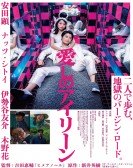 poster_itoshi-no-irene_tt9015764.jpg Free Download