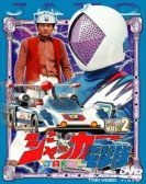 J.A.K.Q. Dengekitai: The Movie Free Download