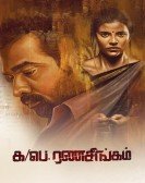 Ka/Pae. Ranasingam Free Download
