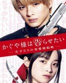 Kaguya-sama: Love Is War poster