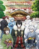 Kakuriyo No Yadomeshi poster