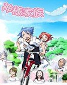 Kamisama Kazoku poster