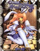 Key Princess Story Eternal Alice Rondo poster