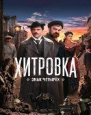 Khitrovka. The Sign of Four Free Download