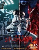 poster_knights-of-sidonia-the-movie_tt6912714.jpg Free Download