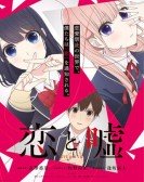 Koi To Uso Free Download