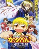 Konjiki no Gash Bell!!: Unlisted Demon 101 poster