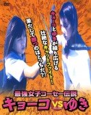 poster_kyoko-vs-yuki_tt0371926.jpg Free Download