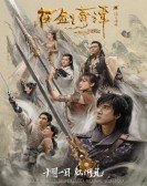 poster_legend-of-the-ancient-sword_tt5806792.jpg Free Download