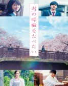 Let Me Eat Your Pancreas Free Download