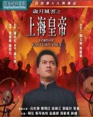 poster_lord-of-east-china-sea_tt0105381.jpg Free Download