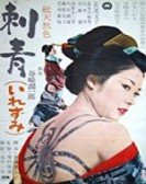 Machi no irezumi mono poster