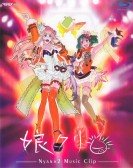 Macross Frontier Music Clip Shuu: Nyankuri poster