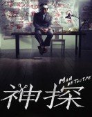 poster_mad-detective_tt0969269.jpg Free Download