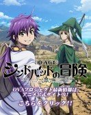 Magi: Sinbad no Bouken OVA Free Download