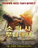 Man from Shaolin Free Download