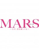 Mars: Tada, Kimi wo Aishiteru Free Download