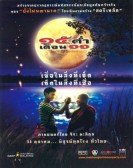 Mekhong Full Moon Party poster