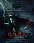 Minxiong Haunted House poster