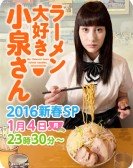 poster_ms-koizumi-loves-ramen-noodles-sp_tt6377696.jpg Free Download