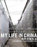 My Life in China poster