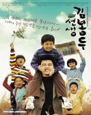 poster_my-teacher-mr-kim_tt0358691.jpg Free Download