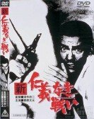 New Battles Without Honor and Humanity 1 poster