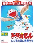 poster_nobita-and-t_tt0306741.jpg Free Download