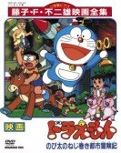 poster_nobita-and-t_tt1147510.jpg Free Download