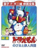 poster_nobita-and-t_tt1147528.jpg Free Download