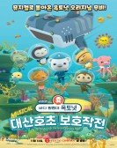 Octonauts & the Great Barrier Reef poster